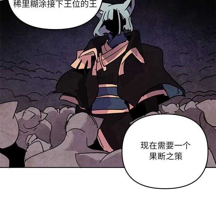 重建魔王城 重建魔王城第 122 话 第52页