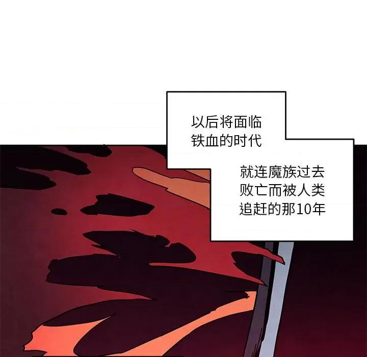 重建魔王城 重建魔王城第 122 话 第57页