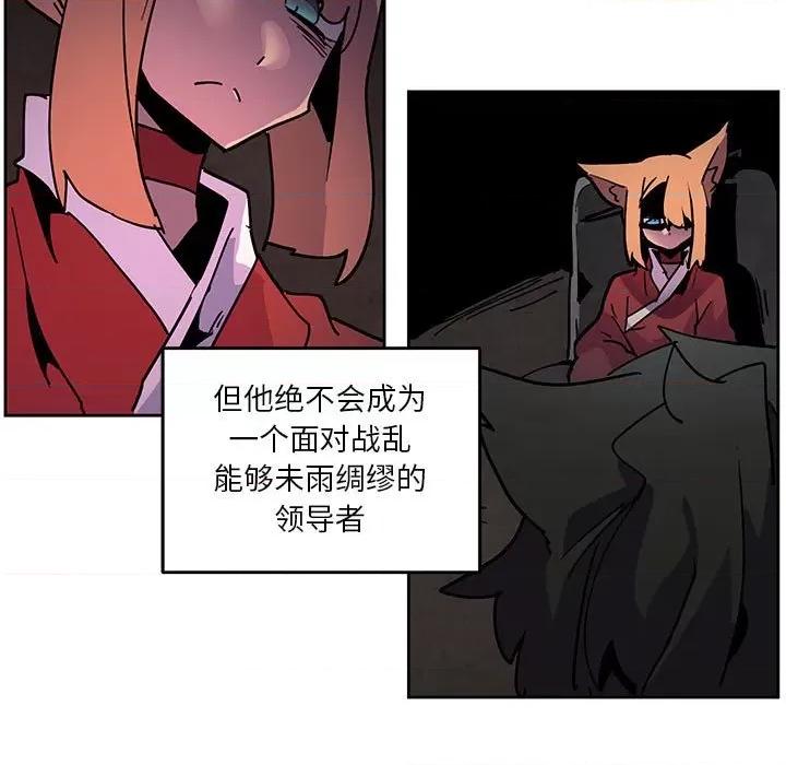重建魔王城 重建魔王城第 122 话 第59页