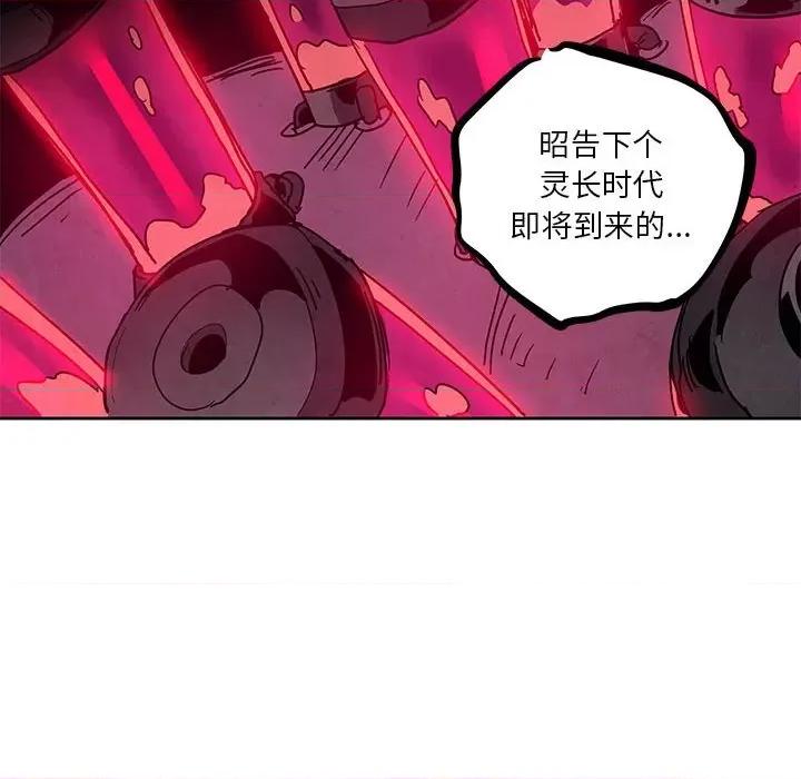 重建魔王城 重建魔王城第 122 话 第76页