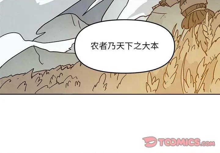 重建魔王城 重建魔王城第 123 话 第2页