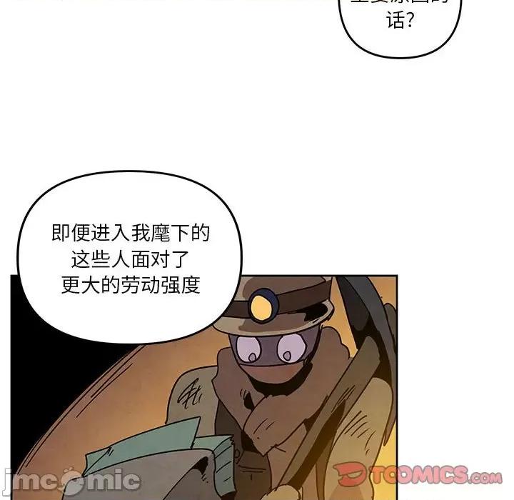 重建魔王城 重建魔王城第 123 话 第10页