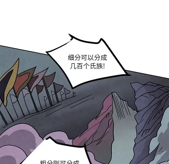 重建魔王城 重建魔王城第 123 话 第21页