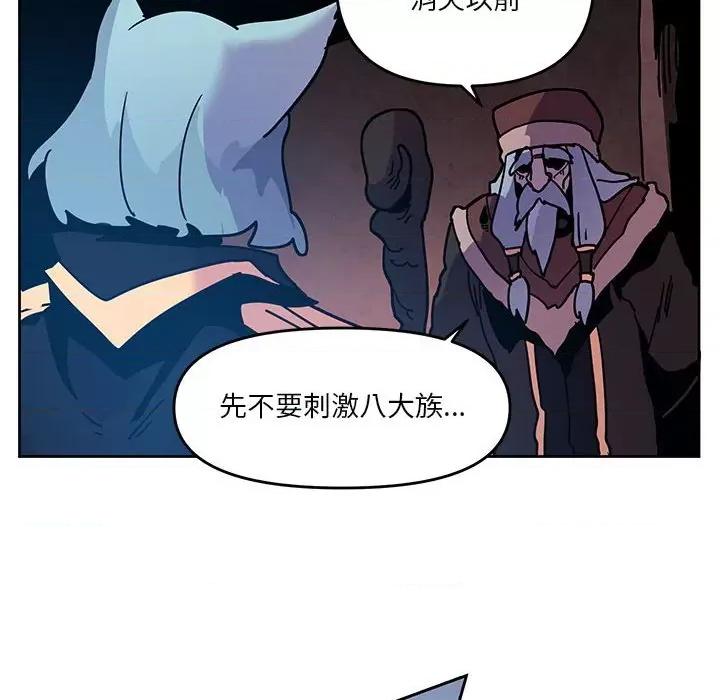 重建魔王城 重建魔王城第 123 话 第28页