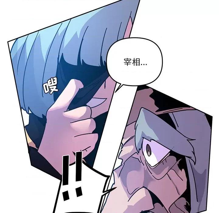 重建魔王城 重建魔王城第 123 话 第29页