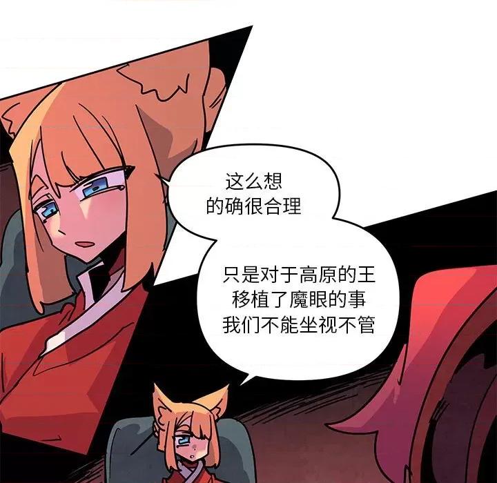 重建魔王城 重建魔王城第 123 话 第41页