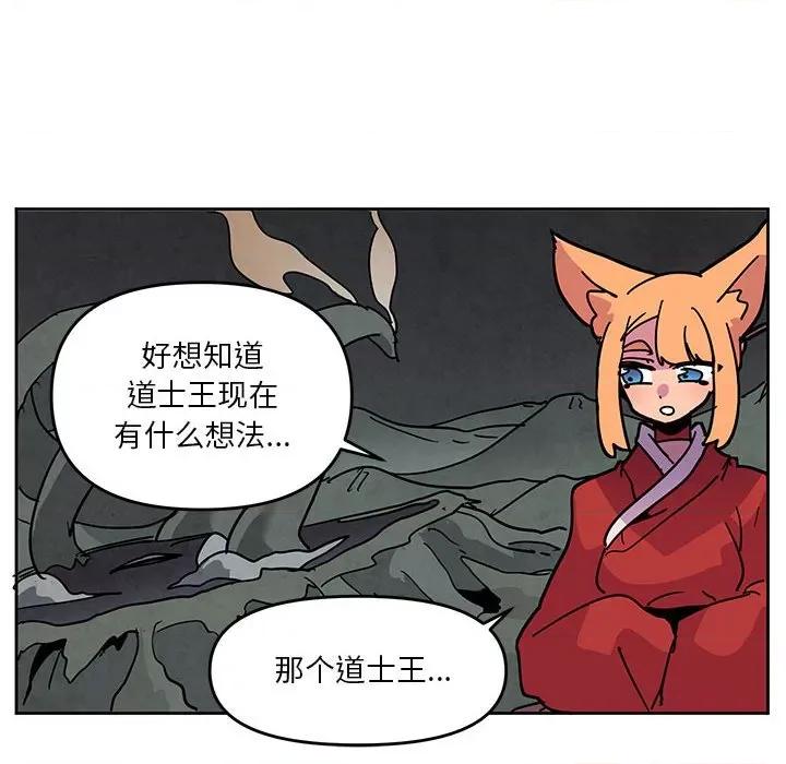 重建魔王城 重建魔王城第 123 话 第44页