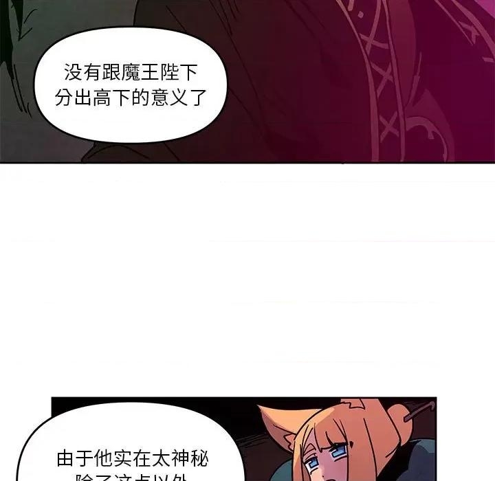重建魔王城 重建魔王城第 123 话 第47页
