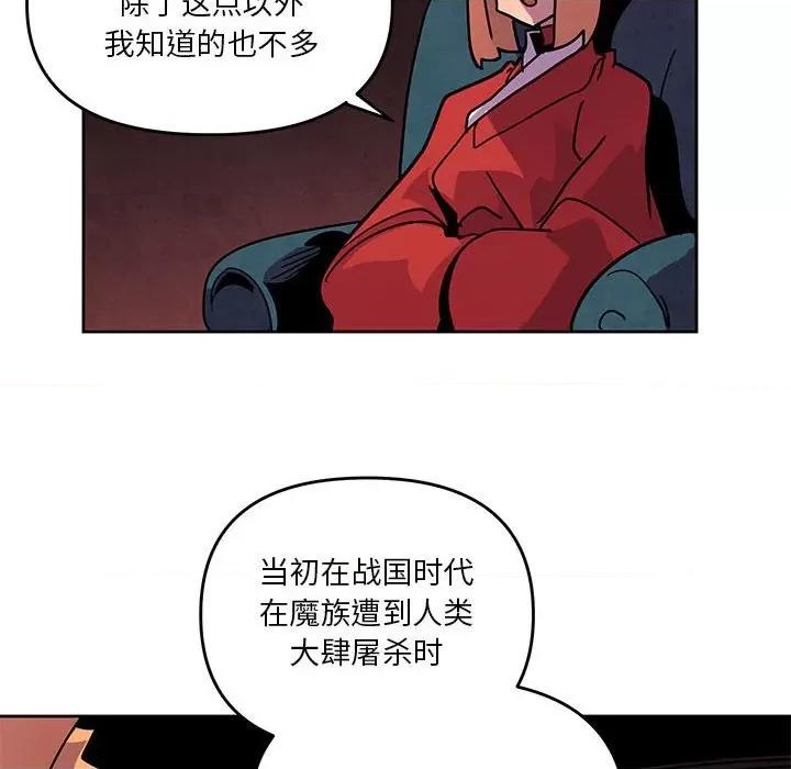重建魔王城 重建魔王城第 123 话 第48页