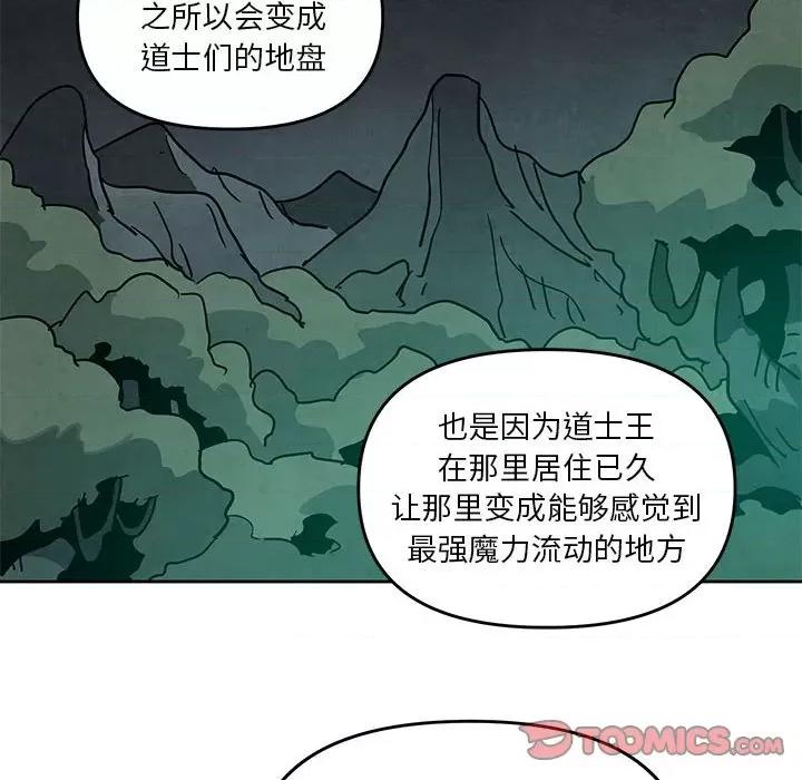 重建魔王城 重建魔王城第 123 话 第54页