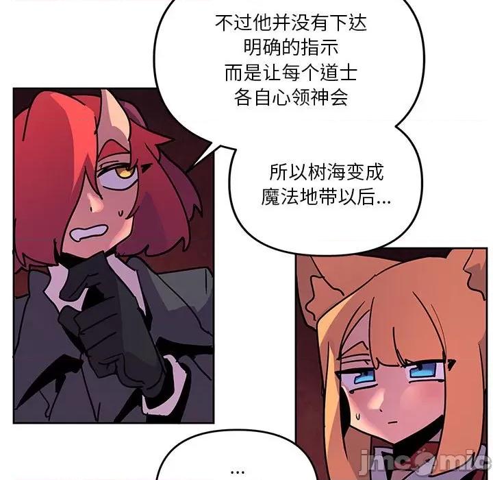 重建魔王城 重建魔王城第 123 话 第55页