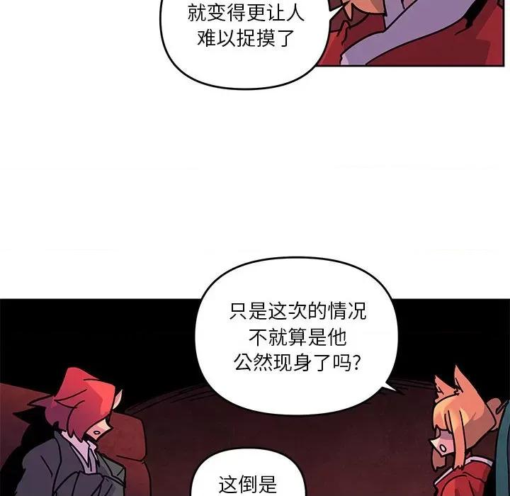 重建魔王城 重建魔王城第 123 话 第56页