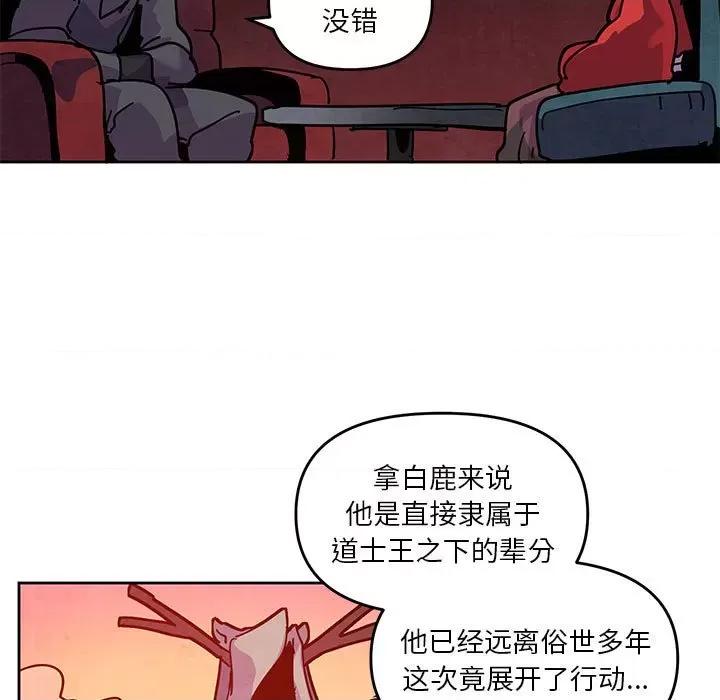 重建魔王城 重建魔王城第 123 话 第57页