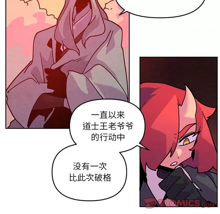 重建魔王城 重建魔王城第 123 话 第58页