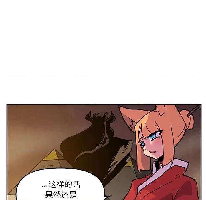 重建魔王城 重建魔王城第 123 话 第59页
