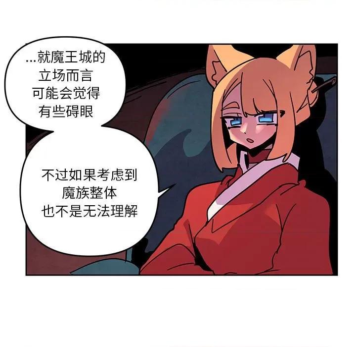重建魔王城 重建魔王城第 123 话 第63页