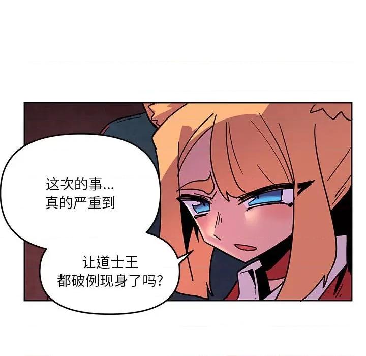 重建魔王城 重建魔王城第 123 话 第64页