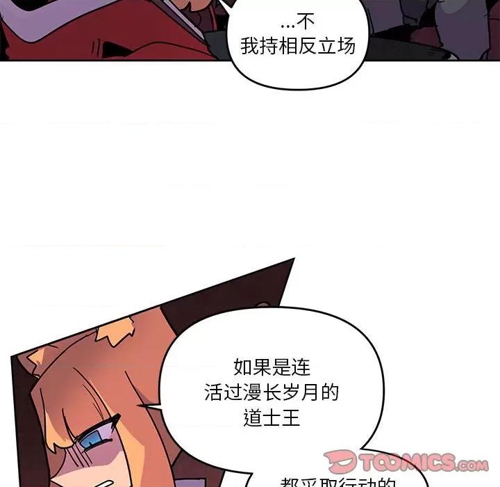重建魔王城 重建魔王城第 123 话 第66页