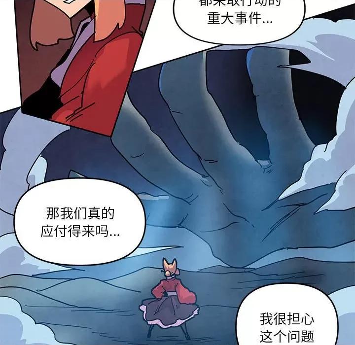 重建魔王城 重建魔王城第 123 话 第67页