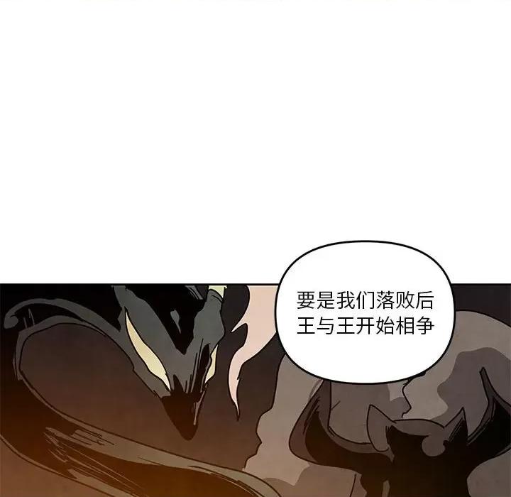 重建魔王城 重建魔王城第 123 话 第72页
