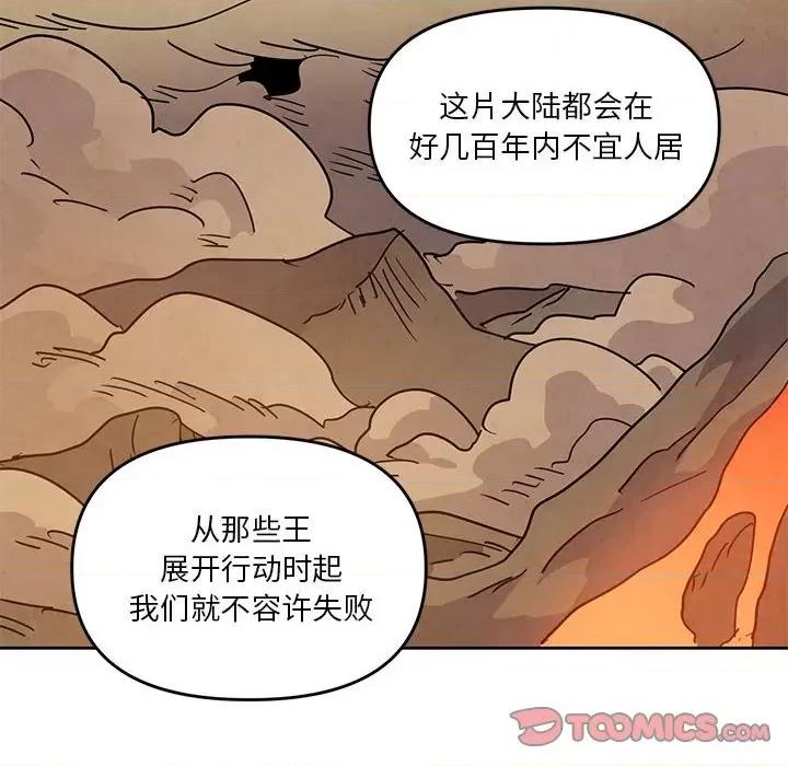 重建魔王城 重建魔王城第 123 话 第74页