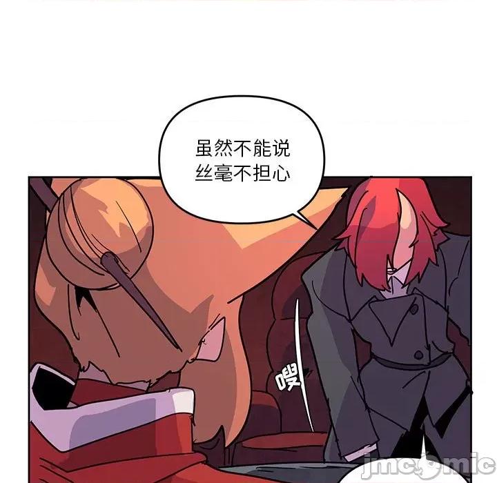 重建魔王城 重建魔王城第 123 话 第75页