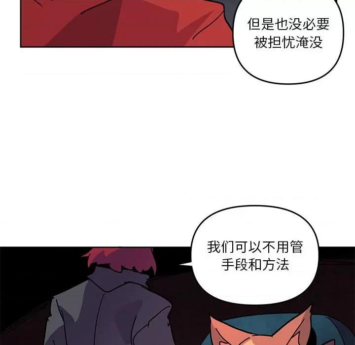 重建魔王城 重建魔王城第 123 话 第76页