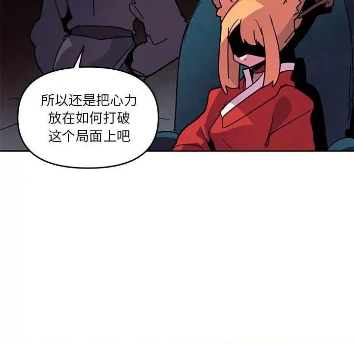 重建魔王城 重建魔王城第 123 话 第77页