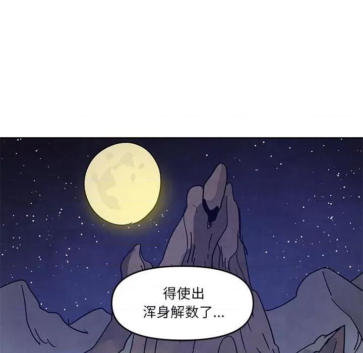 重建魔王城 重建魔王城第 123 话 第81页