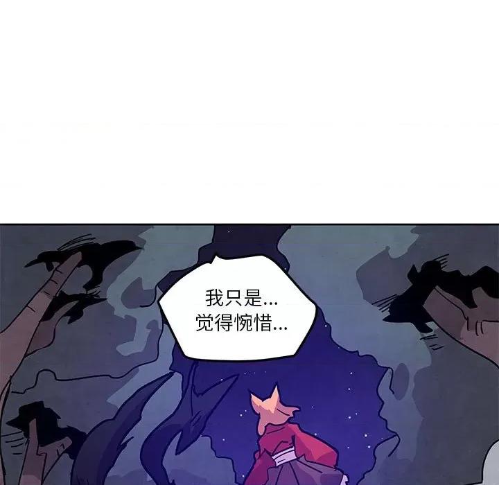 重建魔王城 重建魔王城第 124 话 第31页