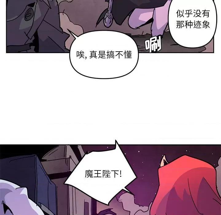 重建魔王城 重建魔王城第 124 话 第67页