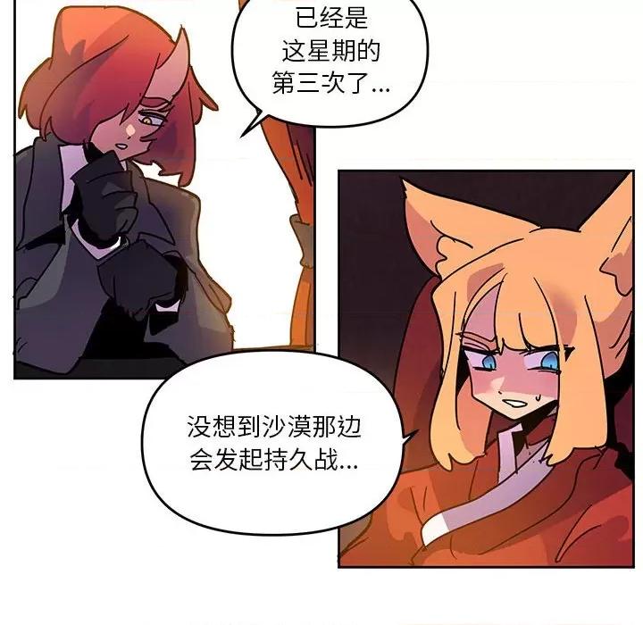 重建魔王城 重建魔王城第 124 话 第76页