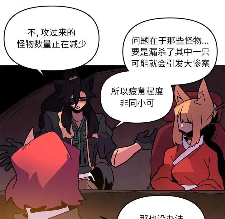 重建魔王城 重建魔王城第 124 话 第77页