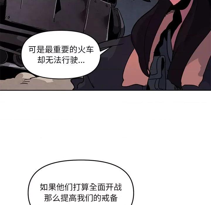 重建魔王城 重建魔王城第 124 话 第79页