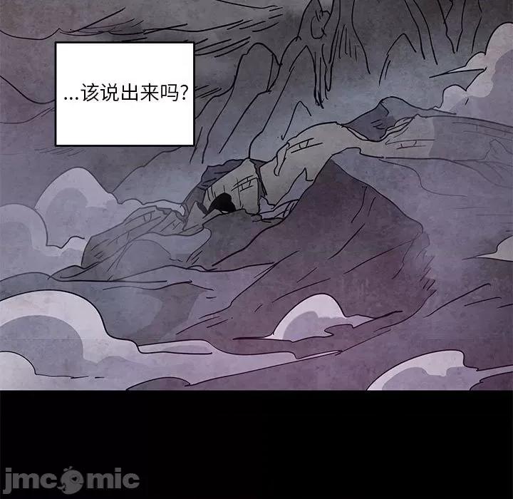 重建魔王城 重建魔王城第 125 话 第75页