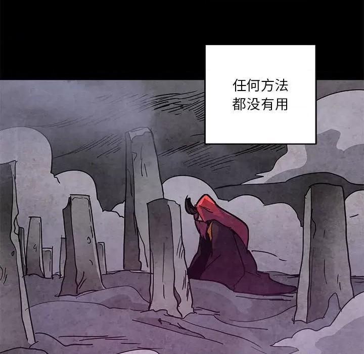 重建魔王城 重建魔王城第 125 话 第76页