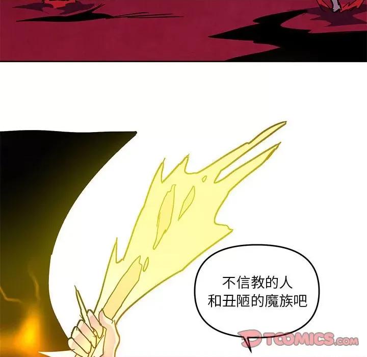 重建魔王城 重建魔王城第 126 话 第28页