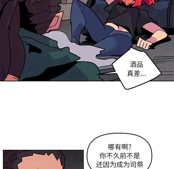 重建魔王城 重建魔王城第 126 话 第47页