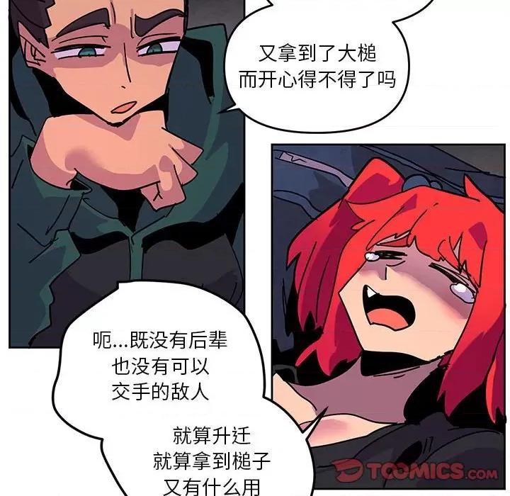 重建魔王城 重建魔王城第 126 话 第48页