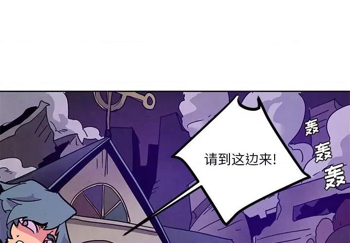 重建魔王城 重建魔王城第 127 话 第3页