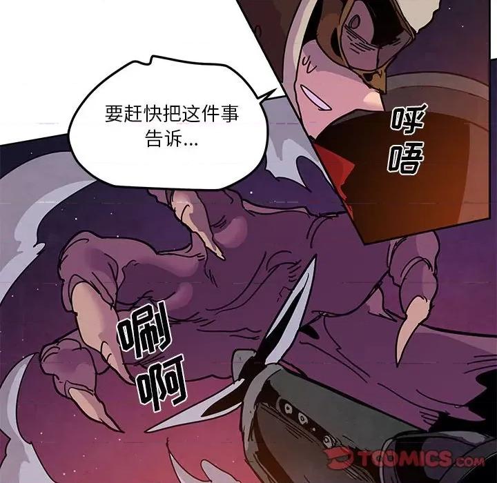 重建魔王城 重建魔王城第 127 话 第42页
