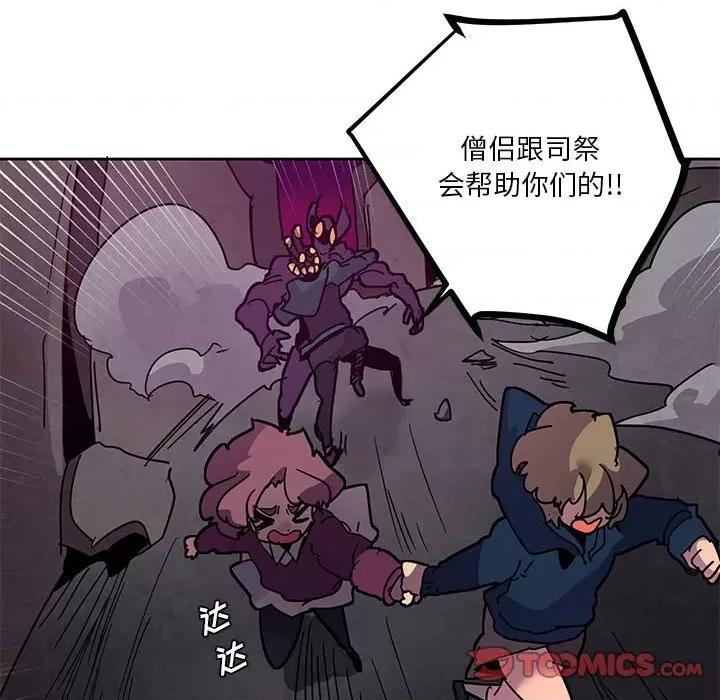 重建魔王城 重建魔王城第 127 话 第68页