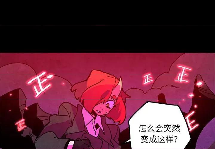 重建魔王城 重建魔王城第 128 话 第3页