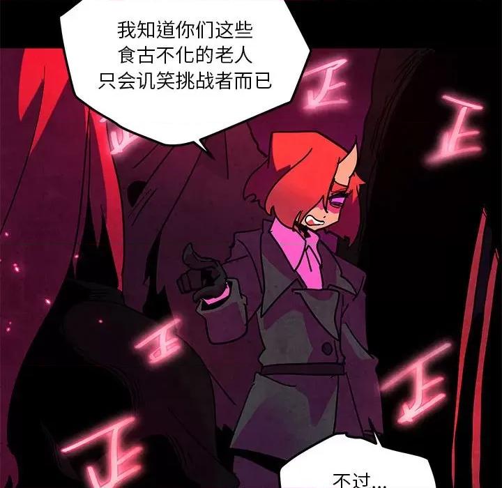 重建魔王城 重建魔王城第 128 话 第28页
