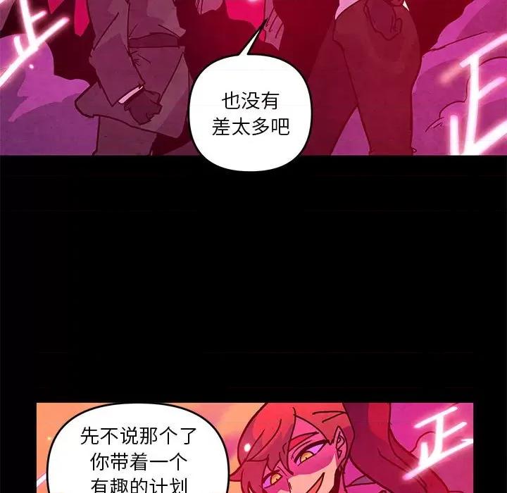 重建魔王城 重建魔王城第 128 话 第47页