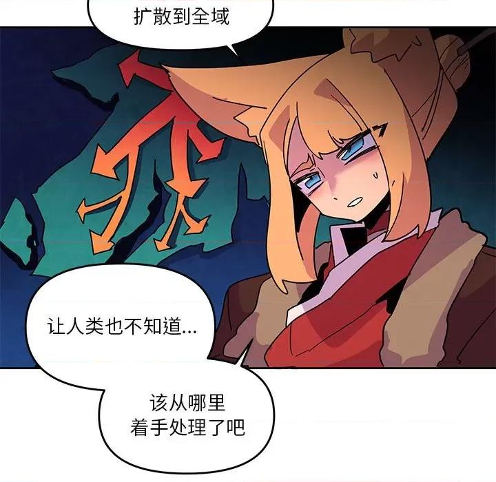 重建魔王城 重建魔王城第 128 话 第71页