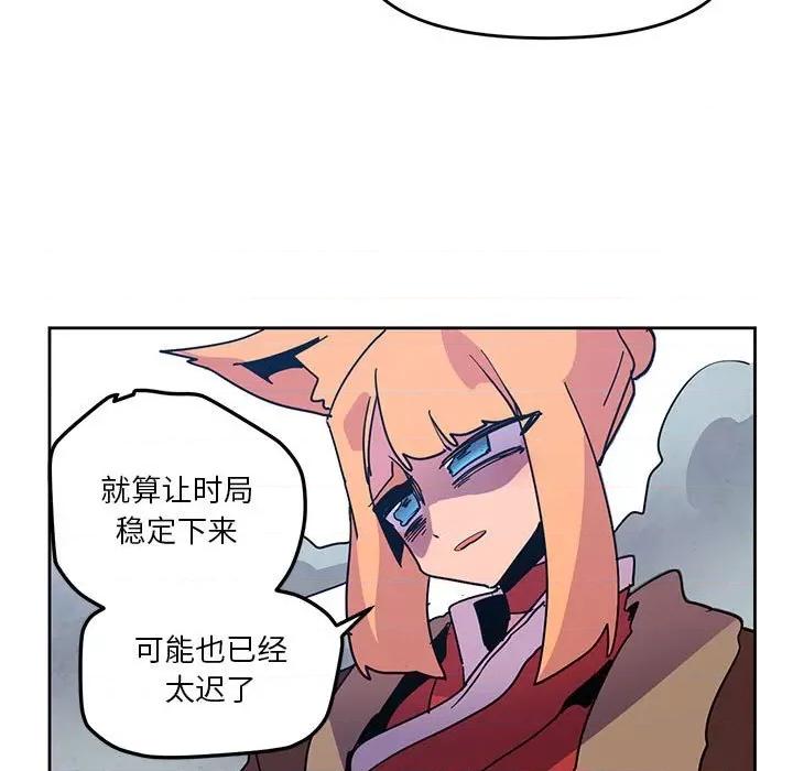 重建魔王城 重建魔王城第 128 话 第77页