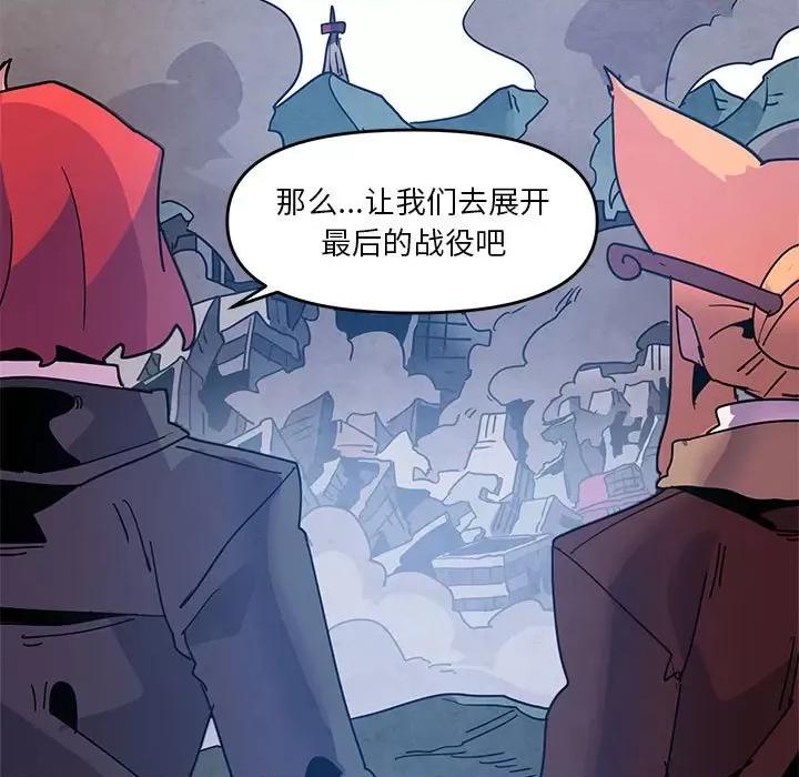 重建魔王城 重建魔王城第 128 话 第83页