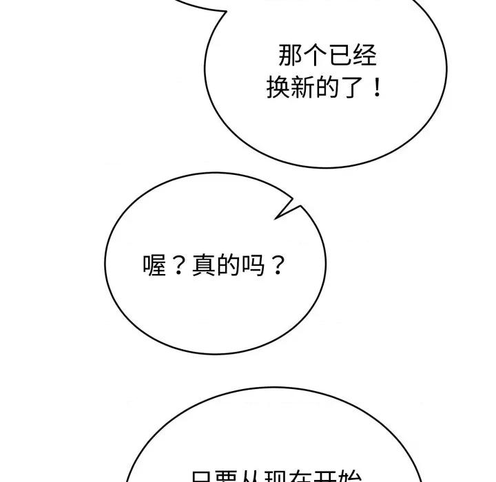 說不出口的秘密 難言之秘/說不出口的秘密 第86页