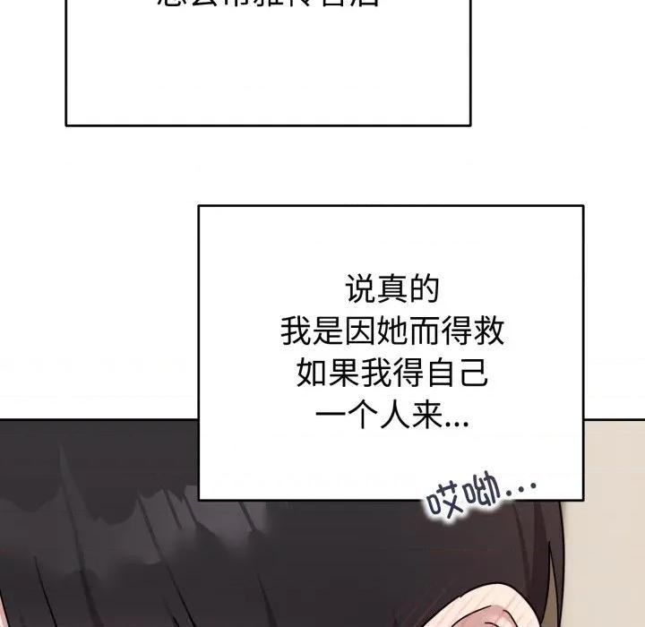 說不出口的秘密 難言之秘/說不出口的秘密 第93页
